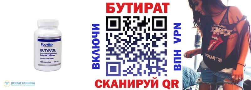 Бутират буратино Красный Холм